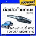 Strong❗Toyota MTX. 