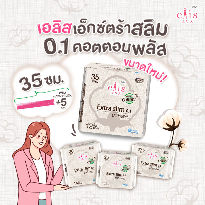 Ellis%20extra%20slim%20night%20sanitary%20napkins%200.1%2035%20m.%2012%20pcs/elis%20extra%20slim%200.1%2035%20cm.%20night%2012%20PCs.%20-%20Image%206