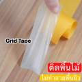Grid Double Tape (5m). 