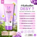 Daisy DESY body hair removal 100G. (free wet tissue). 