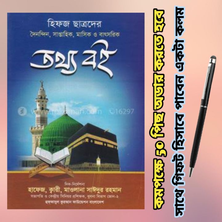 Hifz Children's Information Book