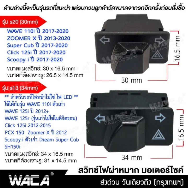WACA%20S13%20built-in%20turn%20signal%20light%20switch%20for%20Honda%20Wave%20110i,%20wave%20125i,%20click%20125i,%20PCX%20150,%20Super%20Cub,%20Zoomer-X,%20scoopy-I,%20dream%20Super%20Cub%20motorcycle%20switch%20S013%20FSA%20Honda%20-%20Image%202