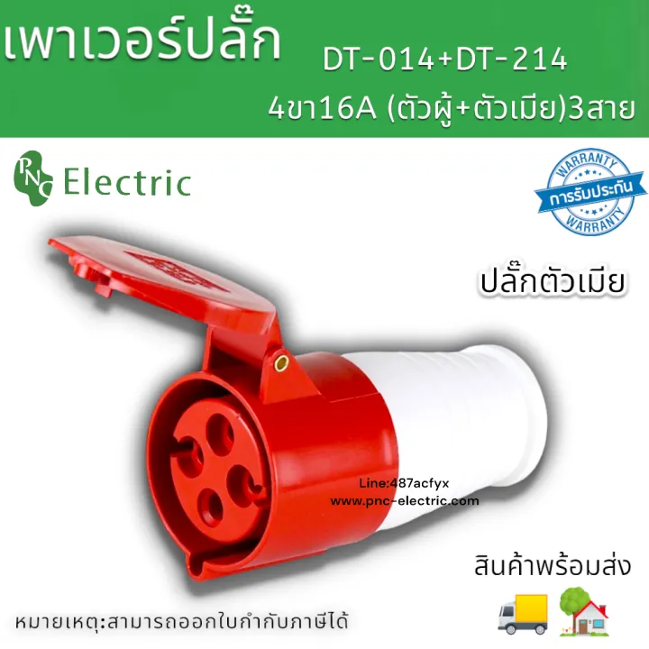 Industrial%20Plug%20Male%20and%20Female%20Power%20Plugs%20Dt014+Dt214%204-Pin%20(3P+E)16A%20Ac380V%2050/60Hz%20Ip44%20Products%20Ready%20for%20Delivery.%20-%20Image%203
