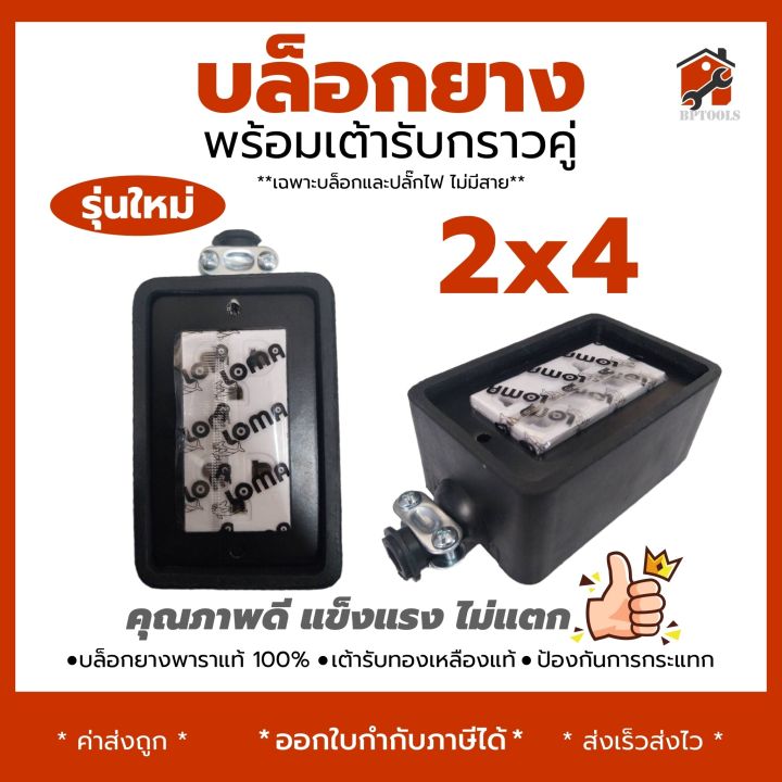 Rubber%20block,%20electrical%20plug%20with%202x4%20double%20ground%20socket%20(2%20outlets)%20and%204x4%20(4%20outlets)%20(only%20block%20and%20power%20plug,%20no%20wires).%20-%20Image%202