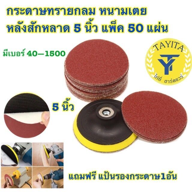 Round sandpaper, 5-inch felt cabochon, 50 sheets, 1 optional (40-1500), free of charge, drop pad (factory customized)