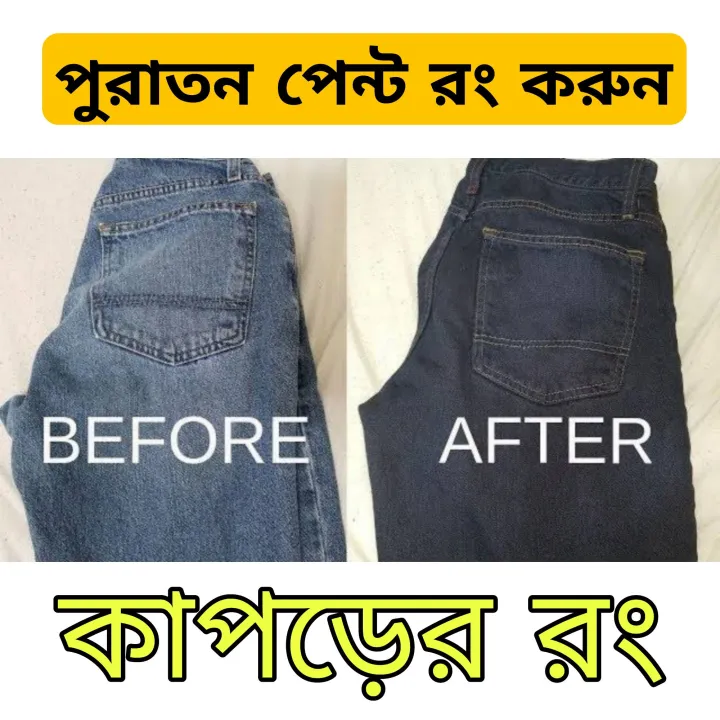 Color%20for%20black%20pants%20-%20Laundry%20Fabric%20colour%20-%20Black%20Sulphur%20Sodium%20Dyes%20colour%20-%20Fabric%20conditioner%20-%20Image%207