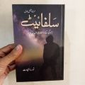 sulfite By Noor Rajput Complete 2 Parts. 