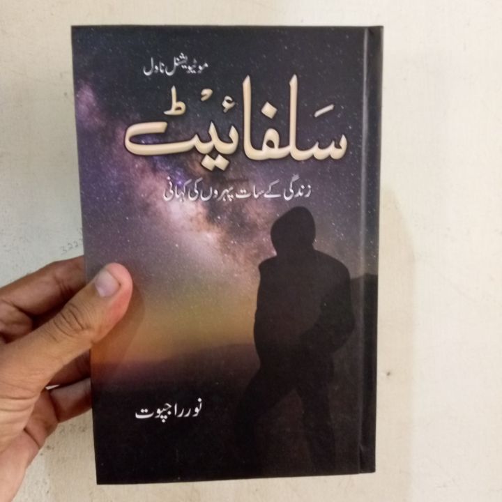 sulfite By Noor Rajput Complete 2 Parts