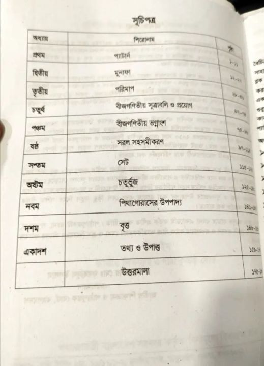8th%20Class%20Maths%20Book%20(Old)%20-%20Image%203