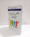 Surrounded by Idiots By Thomas Erikson Urdu Edition. 