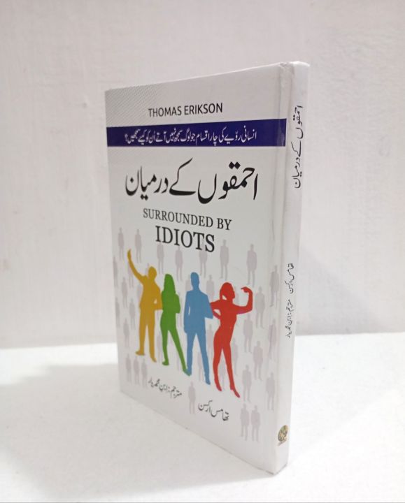 Surrounded%20by%20Idiots%20By%20Thomas%20Erikson%20Urdu%20Edition%20-%20Image%202