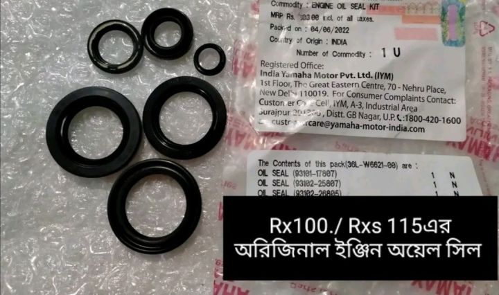 Enjine Oil seal -Rx -100/115 Bike