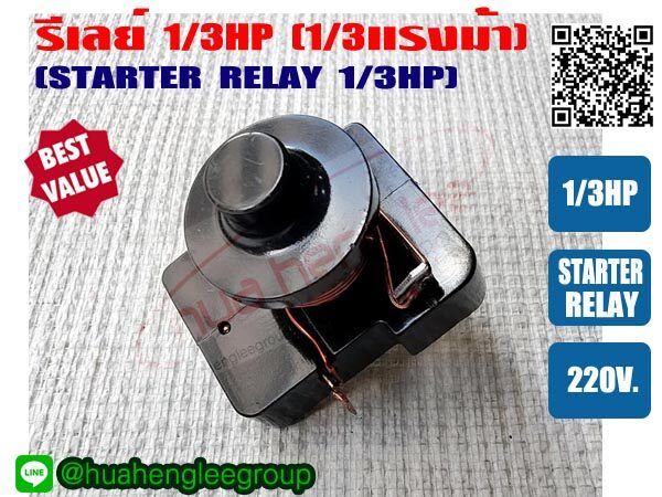 1/3hp%20relay%20for%20refrigerator,%20water%20cooler%20and%20power%20cooler%20220V%20-%20Image%202