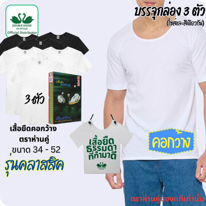 Double Goose - Wide-neck T-shirt; Box of 3; size 34-52  (White/Black)