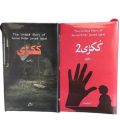 Kukri ( The Untold Story of Serial killer javed Iqbal ). 