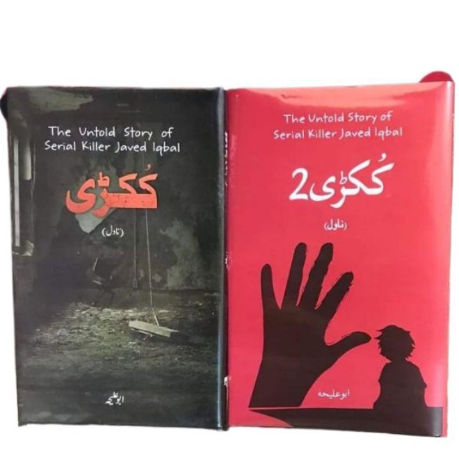 Kukri ( The Untold Story of Serial killer javed Iqbal )