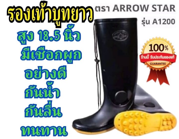 🔥 Hot Item 🔥   Arrow Star Long Boots, 18.5 Inches High, Good Quality, Waterproof, Slip-Resistant, Good Quality, Soft Rubber, with Laces, Product Made in Thailand, Made in Thailand. 🇹 🇭