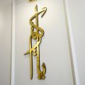 Names of ALLAH (SWT) Asma-ul Husna, Acrylic/Wooden Islamic Wall Art. 