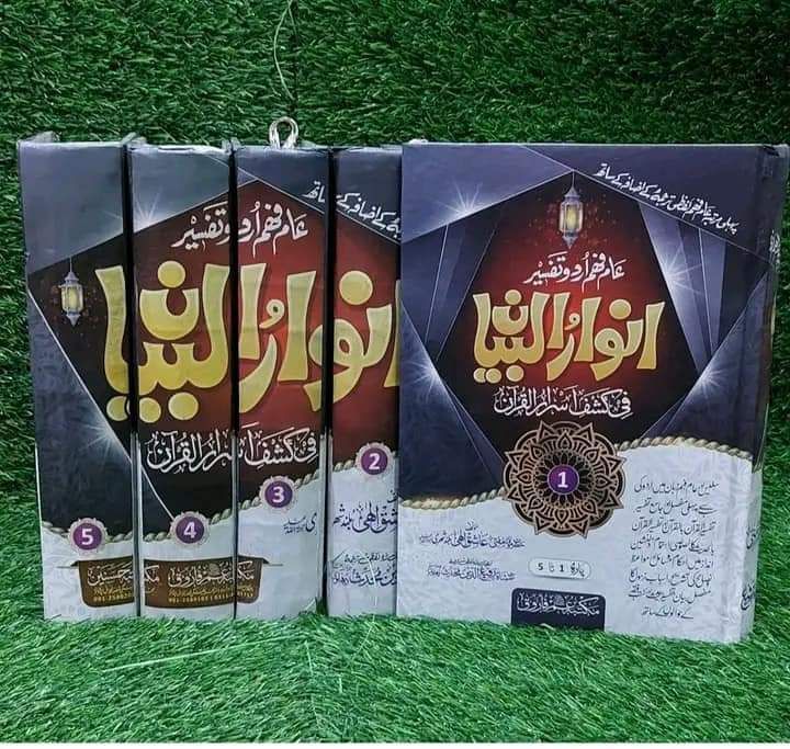 Anwar ul Bayan (Complete) by Ashiq Elahi