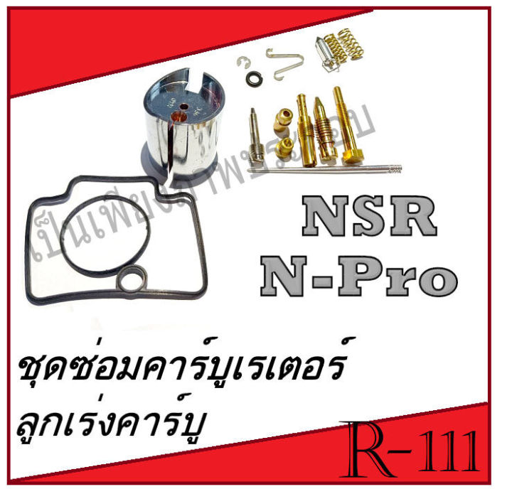 Carburetor%20Accelerator%20Nsr%20N-Pro%20Nsr%20Npro%20Carburetor%20Repair%20Kit%20Npro%20Ready%20to%20Ship%20Carburetor%20Repair%20Kit%2016012-Kw6-840%20Big%20Carburetor%20Accelerator%20Kit,%20Npro,%20Nsr%20-%20Image%208