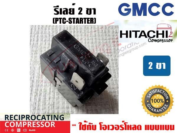 2%20pin%20PTC%20relay%20(IC)%20for%20refrigerator%20compressor%20GMCC%20(Hitachi)%20-%20Image%204