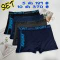 [S1] set of 10 men's underwear esuna 963 size S-2XL. 