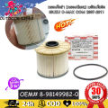 Isuzu D-Max 2.5 3.0 diesel filter D-Max com. Fuel filter 2007 2008 2009 2010 2011 (paper filter) fuel filter (OEM #8-98149982-0). 