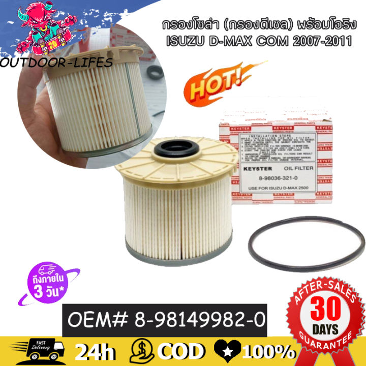 Isuzu D-Max 2.5 3.0 diesel filter D-Max com. Fuel filter 2007 2008 2009 2010 2011 (paper filter) fuel filter (OEM #8-98149982-0)