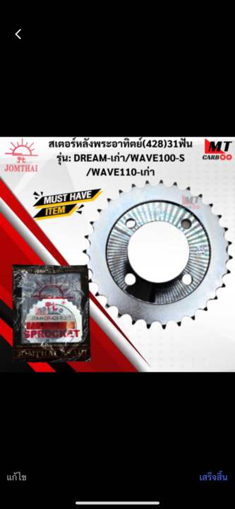 Sprocket%20after%20Sun%20428%20model:%20dream-old/wave100/wave110-old%20size%2031-38%20teeth%20sprocket%20after%20Sun%20Dream%20Old%20Wave%20genuine%20product%20ready%20to%20ship%20-%20Image%207