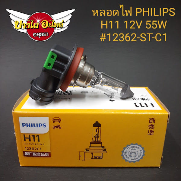 Philips%20bulb,%20Osram%20H11%2012V%2055W%20#12362-st-c1%20-%20Image%204
