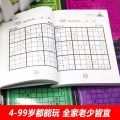 Children's Sudoku 9-Grid Step-by-Step Training, Pupils' Intellectual Thinking Training, Sudoku Game Book, Sudoku.