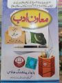 11 Class Muawan e Adab Urdu Book 2025 / Class 11 Muawan e Adab Urdu Guide 2025 Professor Faqeer Ahmed Faisal. 