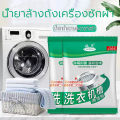 75g washing machine washable powder compatible with all washing machines. 