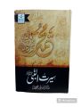 Seerat Un Nabi SAW Dr Israr Ahmed Sb. 