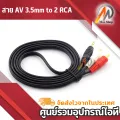 AV cable 3.5mm to 2 RCA 1.5 m audio TV speaker cable DVD player aux3.5mm to RCA red White. 