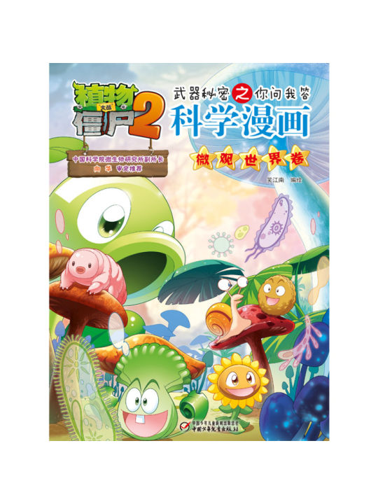 Book-Winshare Plants Vs Zombies 2 ··· Secrets Q A Science Comic Micro ...
