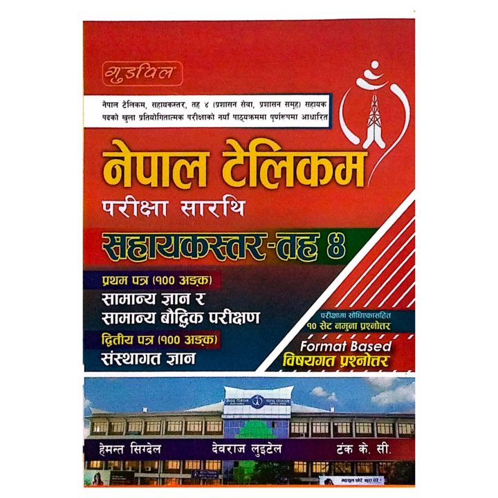 Nepal Telecom Level 4 By Debaraj Luitel, Hemanta Sigdel & Tanka Kc | Edition 2081 | Goodwill Publication