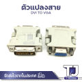 DVI-I 24 + 5 pin VGA male to female DVI video converter adapter for PC laptop high quality new arrival aqjg. 