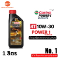 Castrol 10W-40, 10W-50, 10W-30 4t Power1 Ultimate Engine Oil for 4-Stroke Motorcycles, 100% Genuine Synthetic.,. 