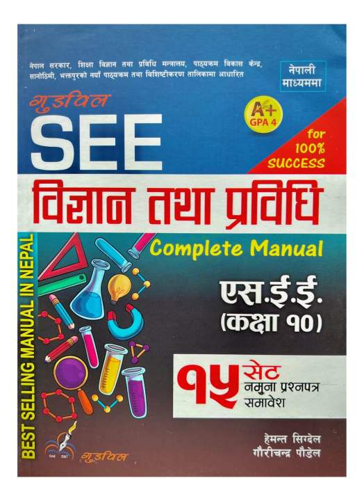 Goodwill Science & Technology (Nepali Medium) Complete Manual For Grade ...