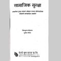 Samajik Suraksha |  Dinesh Kumar Koirala | Sushila Paudel | Edition 2080 | Pairavi Book House. 