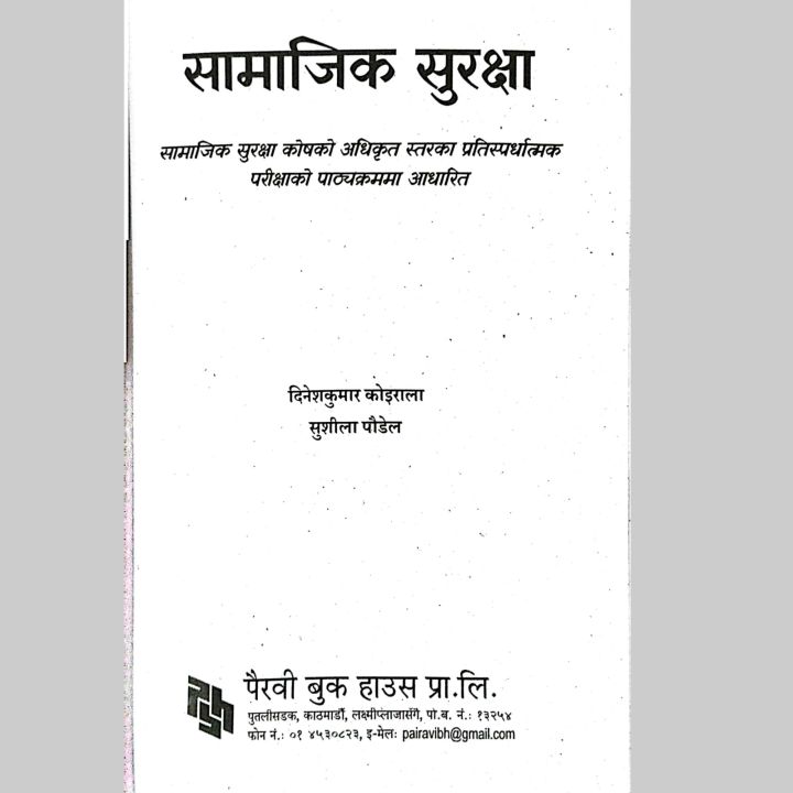 Samajik%20Suraksha%20%7C%20%20Dinesh%20Kumar%20Koirala%20%7C%20Sushila%20Paudel%20%7C%20Edition%202080%20%7C%20Pairavi%20Book%20House%20-%20Image%208