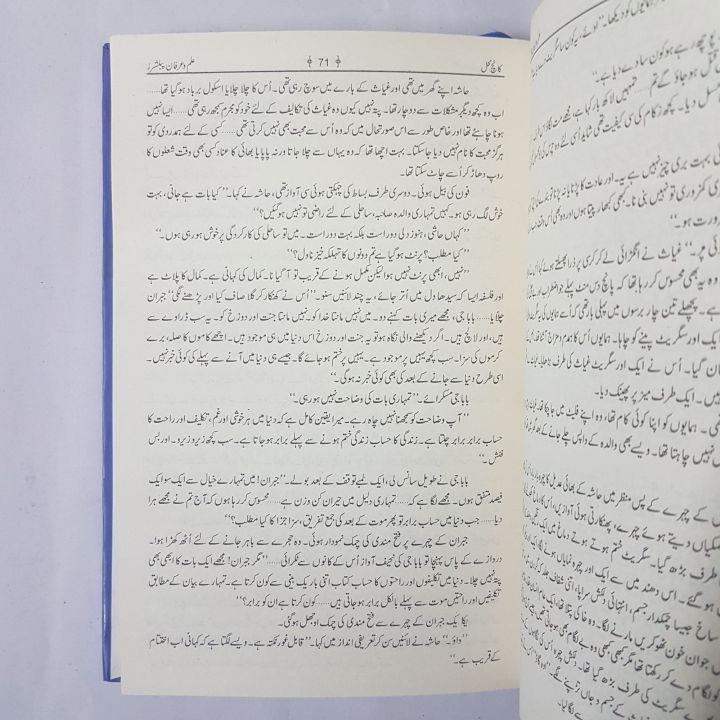 Kanch%20Mehal%20(Novel)%20by%20Tahir%20Javed%20Mughal%20-%20Image%203