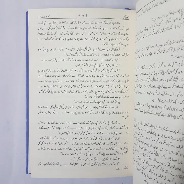 Kanch%20Mehal%20(Novel)%20by%20Tahir%20Javed%20Mughal%20-%20Image%203