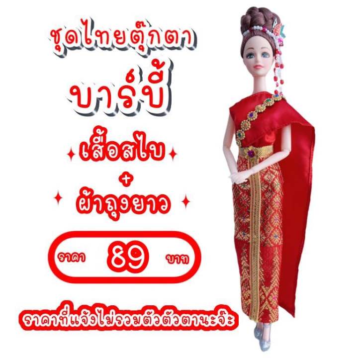 Thai%20dress,%20Barbie%20dress,%20Thai%20dress,%20Thai%20dress,%20Thai%20dress%20-%20Image%203