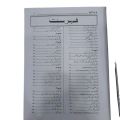 Danyal pharma guide English Urdu Dr mastansir. 