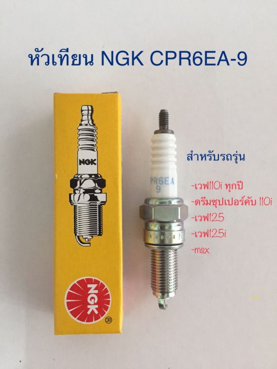 NGK Spark Plug No. CPR6EA-9 for Wave 110i, Dream 110i, wave 125 + I, MSX ** Price per 1 head