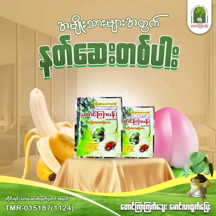 %E1%80%90%E1%80%B1%E1%80%AC%E1%80%84%E1%80%BA%E1%80%80%E1%80%BC%E1%80%AC%E1%80%95%E1%80%94%E1%80%BA%E1%80%B8%20%E1%81%85%E1%80%91%E1%80%AF%E1%80%95%E1%80%BA%20Taung%20Kyar%20Pann%20-%20Image%203