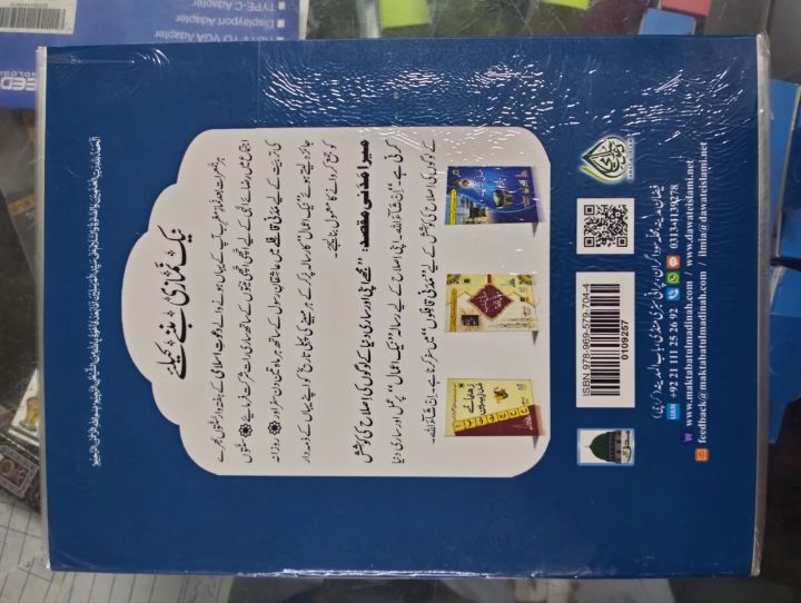 MADANI%20QAIDA%20URDU%20ARABIC%20-%20Image%202