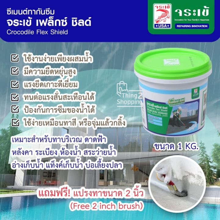 Cement waterproofing, waterproofing, deck waterproofing, bathroom waterproofing, roof waterproofing, fish pond waterproofing, waterproofing, free! Crocodile flex shield flexible waterproofing cement 2 inch